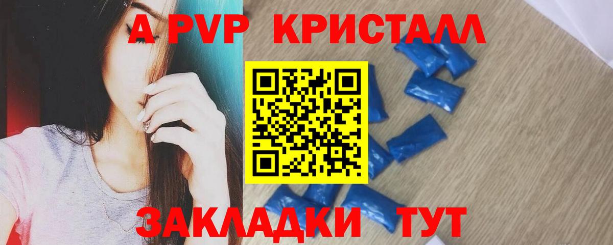 APVP крисы CK Пенза