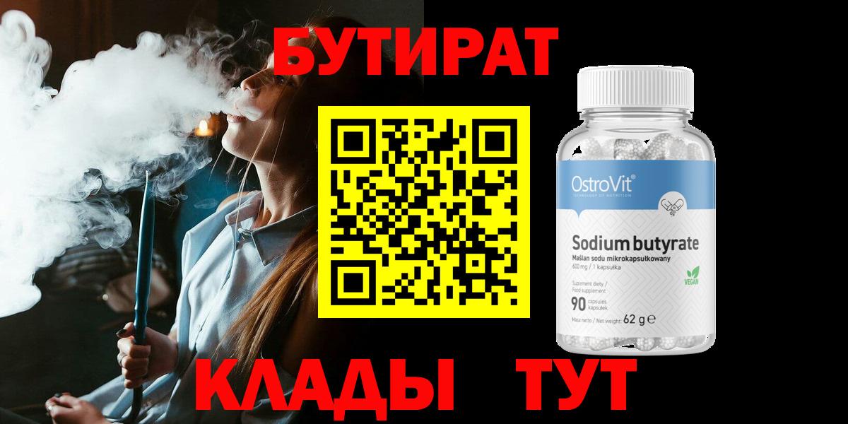 БУТИРАТ оксана Пенза