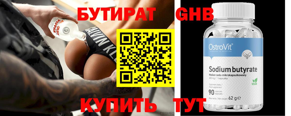 БУТИРАТ BDO  Вход с VPN  Бутират  Пенза 