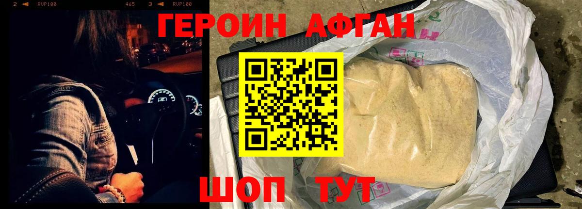 Пенза  Героин Афган  Вход с VPN 