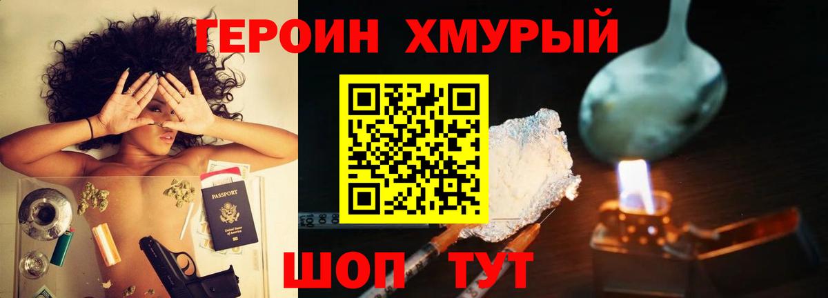 Героин белый Пенза