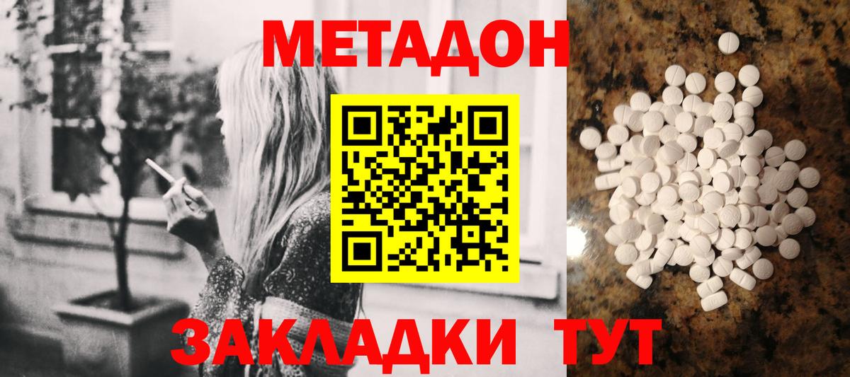 МЕТАДОН мёд Пенза